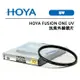 EC數位 HOYA FUSION ONE UV 37mm - 82mm 抗紫外線鏡片 高透光率 多層鍍膜 UV鏡 18層鍍膜