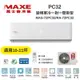 MAXE萬士益 MAS-72PC32/RA-72PC32 變頻冷氣 約10-11坪 7.5KW