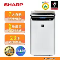 在飛比找樂天市場購物網優惠-【SHARP 夏普】 23坪 日製原裝AIoT智慧空氣清淨機