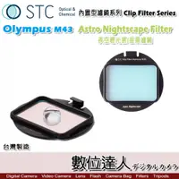 在飛比找數位達人優惠-STC Clip Filter 內置型濾鏡 Astro NS