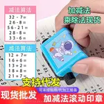 台灣出貨★6折購數學加減法滾動印章自動出題神器學習用品小學生100以內的加減法