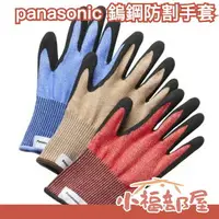 在飛比找樂天市場購物網優惠-日本 Panasonic 鎢鋼防割手套 可觸控螢幕 可清洗 