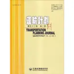 運輸計劃季刊52卷2期(112/06):從雙北捷運分家談不同主體於交通領域共同行使權利之可能法律議題 五南文化廣場 政府出版品