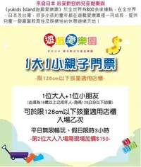 在飛比找Yahoo!奇摩拍賣優惠-全台多點遊戲愛樂園1大1小親子門票-限128cm以下孩童店櫃