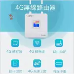 【爆款熱賣】 4G分享器  LTE無線 4G WIFI路由器 插SIM卡 上網 支援中華/臺哥/遠傳/臺星/亞太 4G