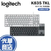 在飛比找蝦皮購物優惠-【現貨熱銷】Logitech 羅技 K835 TKL 紅軸 