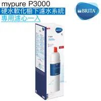 在飛比找蝦皮商城優惠-《BRITA》mypure P3000硬水軟化櫥下淨水系統專