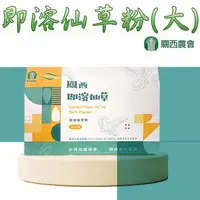 在飛比找松果購物優惠-【關西農會】即溶仙草粉X1盒( 3gX25包/盒), 附馬鈴