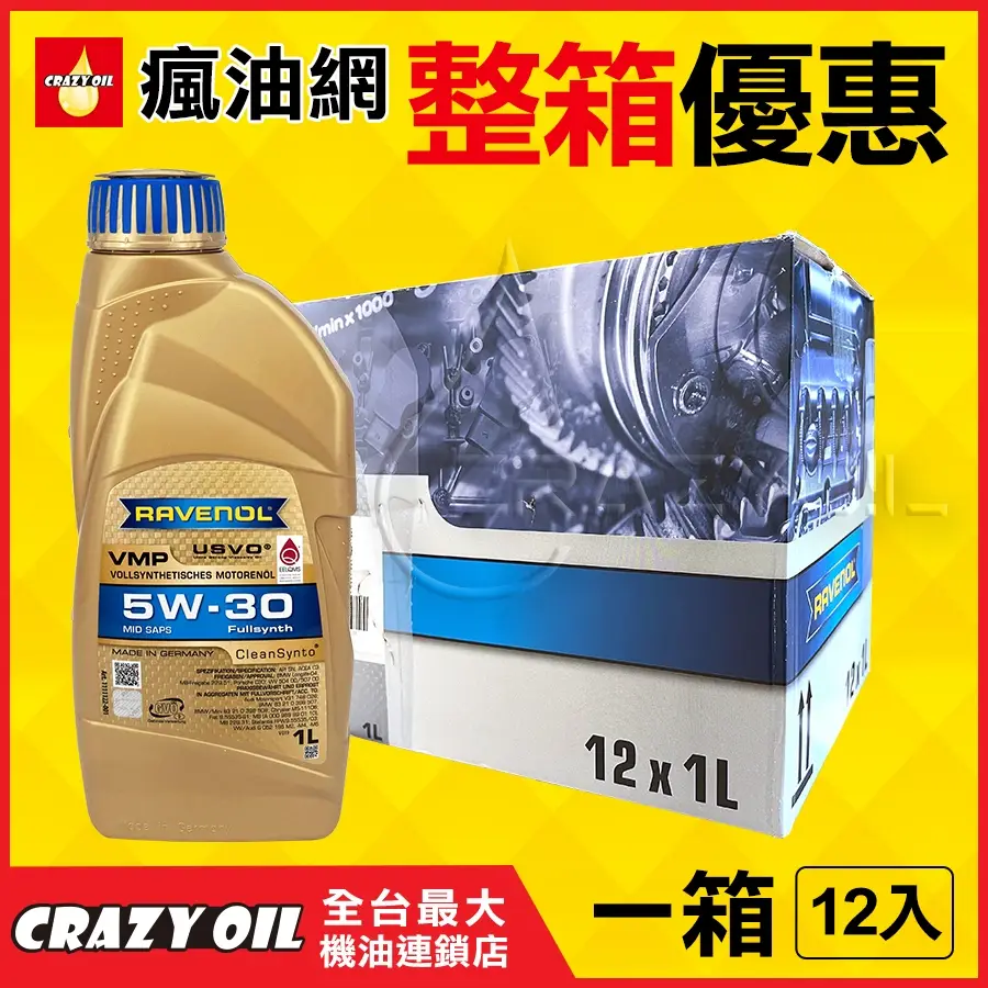 汽車機油5w30的優惠比較- 2026年01月|飛比價格