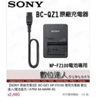 在飛比找蝦皮購物優惠--全新Sony BC-QZI 索尼 單眼充電插座 原價 2,