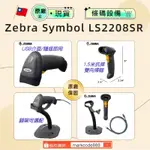 條碼設備🇹🇼 ㊣ZEBRA SYMBOL LS2208SR 雷射掃瞄器 支架 USB介面 抗摔 原廠保固 台灣現貨