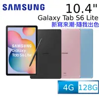 在飛比找PChome24h購物優惠-Samsung Galaxy Tab S6 Lite WiF