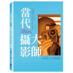 《當代攝影大師 》（2DVD）