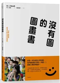 在飛比找iRead灰熊愛讀書優惠-沒有圖的圖畫書