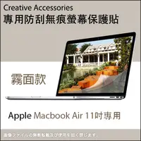 在飛比找PChome24h購物優惠-Apple Macbook Air 11吋筆記型電腦專用防刮