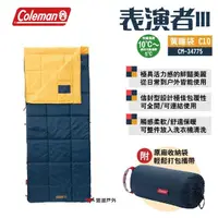 在飛比找momo購物網優惠-【Coleman】表演者 III 黃睡袋 C10(悠遊戶外)