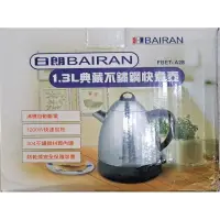 在飛比找蝦皮購物優惠-白朗BAIRAN-1.3L典藏不鏽鋼快煮壺 熱水壺 保溫壺 
