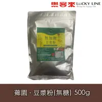 在飛比找蝦皮商城優惠-薌園 豆漿粉 500g 夾鏈袋包裝 無糖 無加糖 豆漿 豆奶