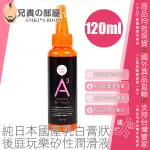 日本 P×P×P SILICONE LOTION 純日本國產乳白色膏狀 後庭玩樂矽性潤滑液 120ML 可維持長時間潤滑