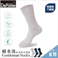 在飛比找森森購物網優惠-【蒂巴蕾DeParee】SOCKS 耐水洗抗菌抑臭纖維男襪 