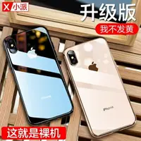 在飛比找樂天市場購物網優惠-蘋果X手機殼iPhone XS Max硅膠iPhoneX透明