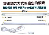 在飛比找松果購物優惠-無極調光LED 日光燈管 5V USB LED護眼燈條 智能