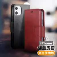 在飛比找momo購物網優惠-iPhone11手機保護殼復古素色可插卡翻蓋磁吸手機皮套支架