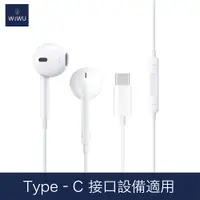 在飛比找PChome24h購物優惠-WiWU-線控入耳式耳機 EARBUDS 303-TYPE-