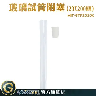 GUYSTOOL 調酒用盃 試管架 軟木塞 小玻璃瓶 調酒試管 玻璃管 MIT-GTP20200 玻璃小花瓶 軟木塞玻璃瓶