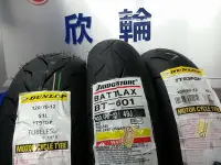 在飛比找Yahoo!奇摩拍賣優惠-欣輪車業 前輪BT601 100/90-12 配後輪 TT9