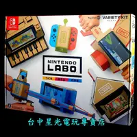 在飛比找蝦皮購物優惠-二館【NS原版片】☆ Switch 任天堂實驗室 Labo 