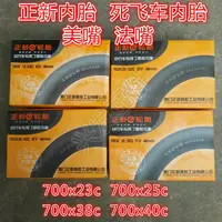 在飛比找樂天市場購物網優惠-正新輪胎公路旅行車死飛自行車700x23c/25c/28c/