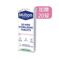 在飛比找蝦皮商城精選優惠-Milton米爾頓 迷你消毒錠 50+贈20錠 公司貨現貨 