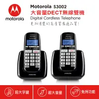 在飛比找PChome24h購物優惠-MOTOROLA大字鍵DECT無線雙機S3002黑色