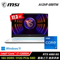 在飛比找蝦皮購物優惠-【MSI 微星】Sword 17 A12VF-059TW 1