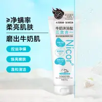 在飛比找蝦皮商城優惠-【WANgT】Nicor 牛奶絲潤沐浴鹽 400g