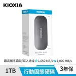 KIOXIA EXCERIA PLUS 外接1TB SSD