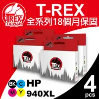 在飛比找PChome24h購物優惠-【T-REX霸王龍】HP 940XL 系列組合 相容 副廠墨