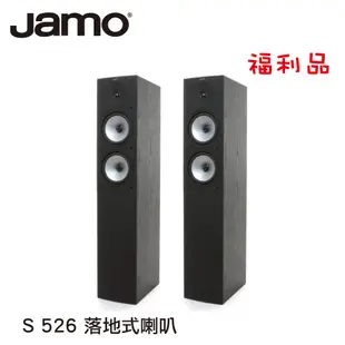 【福利品】Jamo S526 主喇叭 落地式喇叭 揚聲器