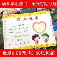 在飛比找蝦皮購物優惠-幼兒園畢業紀念冊 單張畢業證書封面覆膜銅版紙 50張起包郵