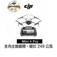 DJI Mini 4 Pro 空拍機 聯強代理分期0利率公司貨