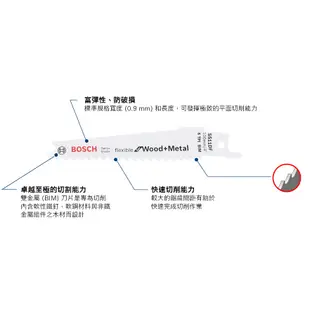 【🧾附發票】博世 S511DF 軍刀鋸片 木材 金屬 兩用 適合木材中帶鐵釘或金屬 木心板 塑鋼 正品保證 假一賠二