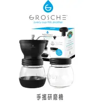 在飛比找Yahoo!奇摩拍賣優惠-加拿大 GROSCHE 手動 咖啡豆 研磨機 手磨咖啡磨豆機