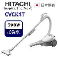 在飛比找Yahoo!奇摩拍賣優惠-HITACHI 日立 560W 日本原裝 紙袋型吸塵器 CV