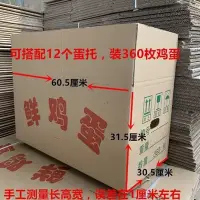 在飛比找Yahoo!奇摩拍賣優惠-特賣-雞蛋360枚專用紙箱快遞5層加厚雞蛋包裝禮盒包裝紙箱紙