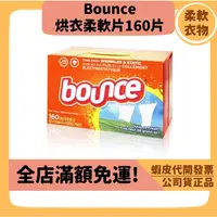 在飛比找蝦皮購物優惠-【Bounce】美國 防靜電烘衣芳香柔軟片 烘衣柔軟片 16