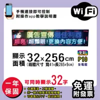 在飛比找松果購物優惠-免運 客製化LED字幕機 32x256cm(WIFI傳輸) 