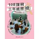 【MyBook】108課綱三年總體檢：教學困境、現場亂象、頂大觀點、國際視野全收錄(電子書)