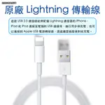 原廠 IPHONE 充電線 傳輸線 數據線 IPHONE充電線 APPLE充電線 原廠充電線 IPAD充電線