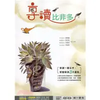 在飛比找蝦皮購物優惠-[南一~書本熊] 高中國文享讀比非多 97898653043